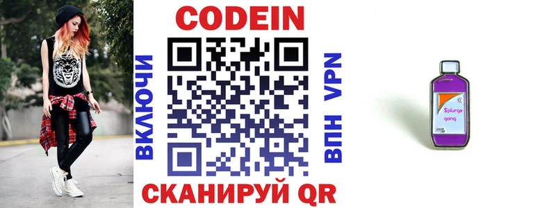 Кодеин напиток Lean (лин)  Энем 